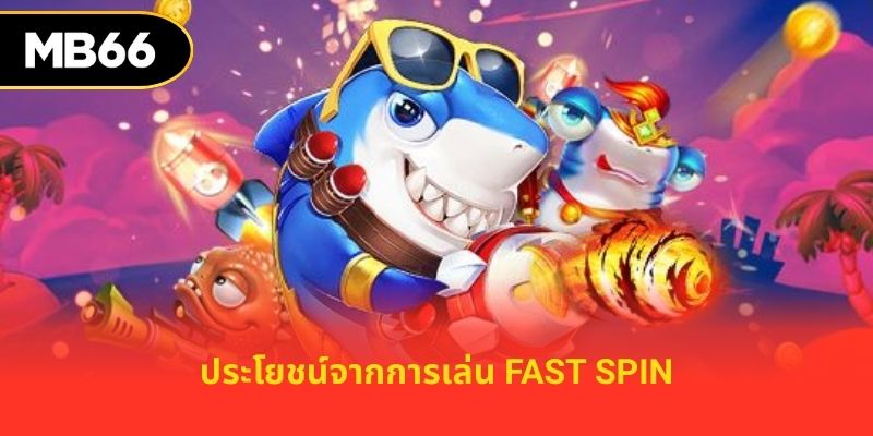 ประโยชน์จากการเล่น Fast Spin