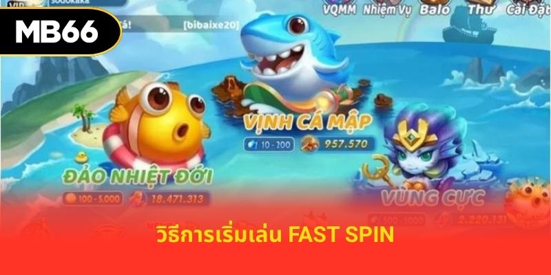 วิธีการเริ่มเล่น Fast Spin